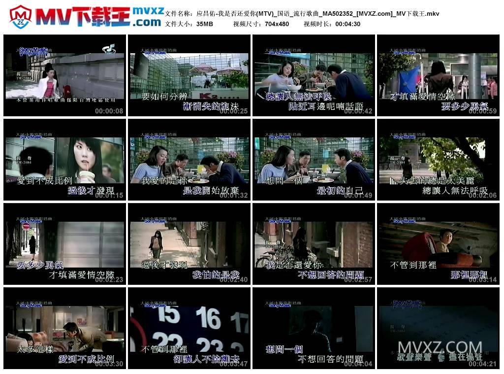 应昌佑-我是否还爱你(MTV)_国语_流行歌曲_MA502352